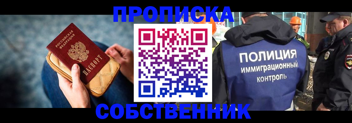 временная регистрация собственник в Кимовске